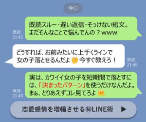 奥手 女子 line